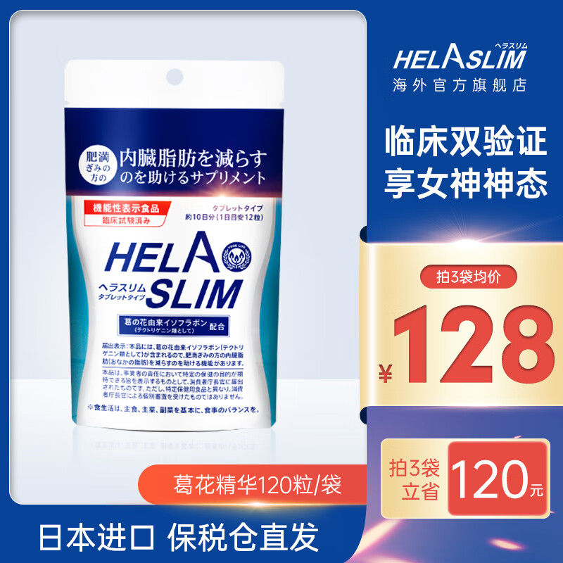 メーカー正規品9袋セットHELASLIM（120粒入り）アルミパック