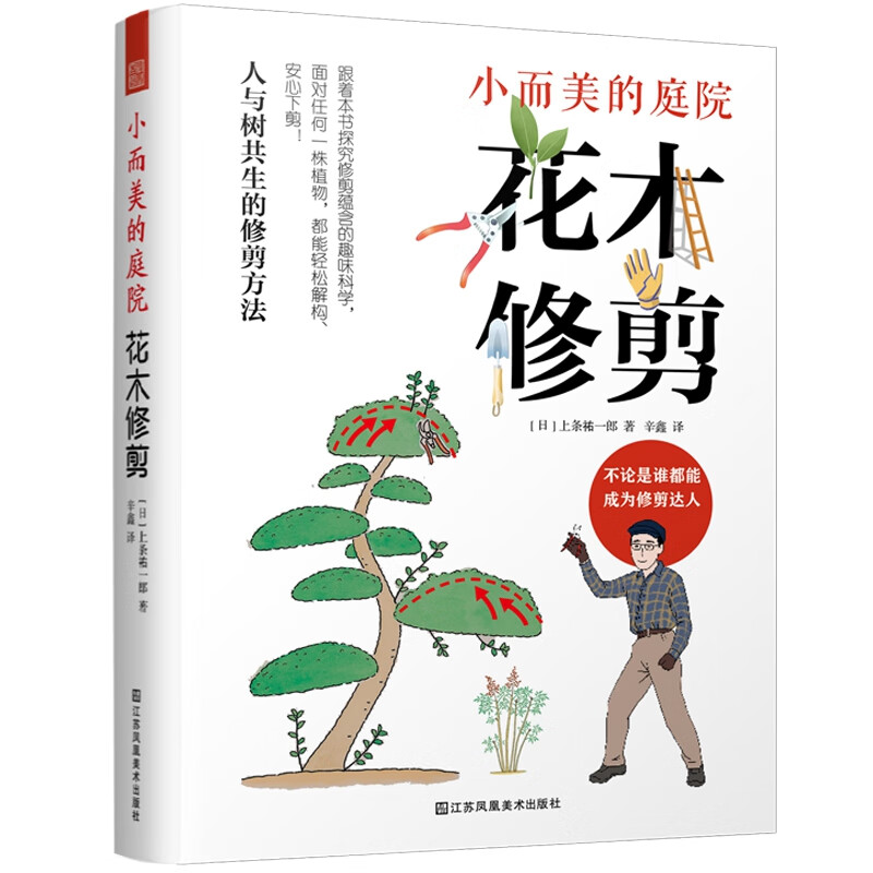 小而美的庭院 花木修剪