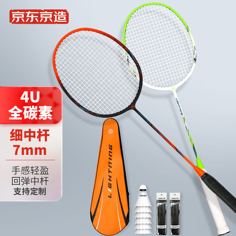 京东京造 羽毛球拍对拍全碳素运动训练超轻双拍 4U套装  F 300C 控制型 