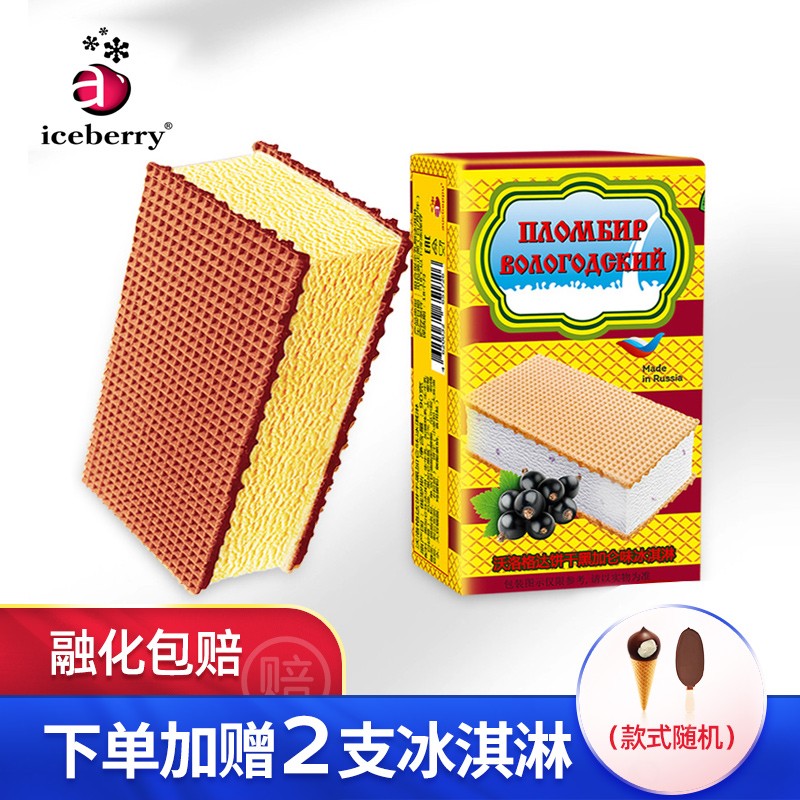 iceberry 俄罗斯进口 冰淇淋三明治 夹心雪糕十块装 冷饮生鲜 方块冰激凌 焦糖味10块