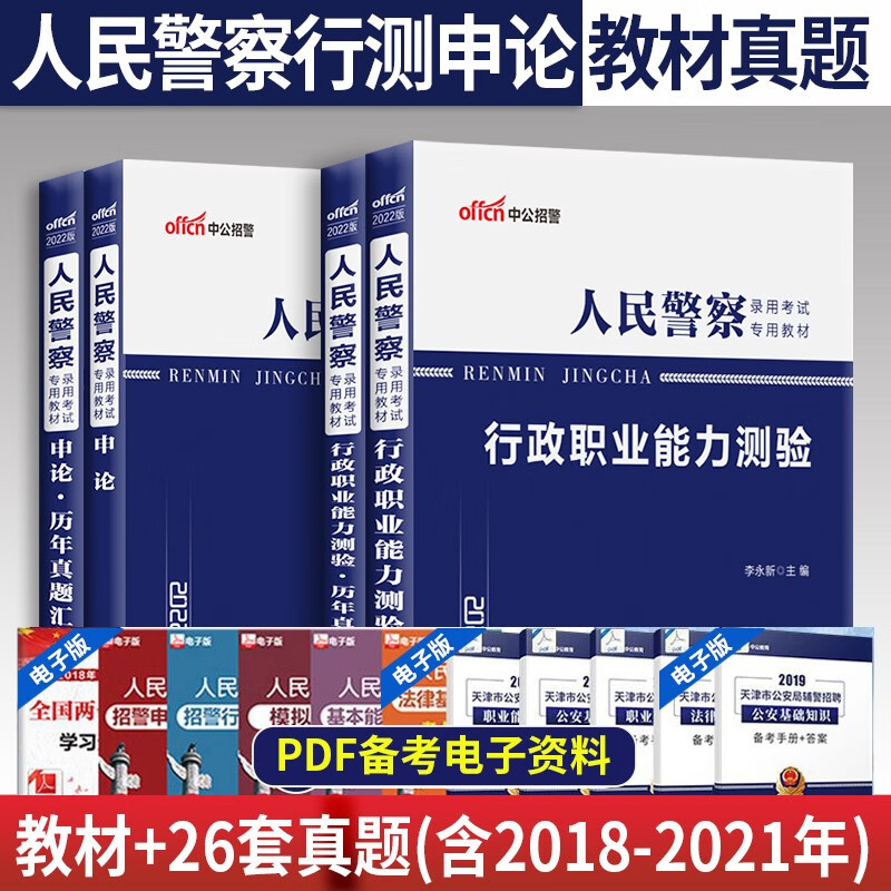 中公2023年省考人民警察招警考试用书公安岗位行测申论笔试资料教材历年真题试卷全套招警辅警协警特警 河北省湖南省安徽省湖北省浙江省广西省云南省江西省