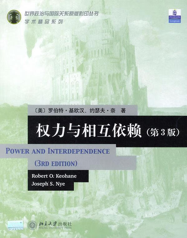 权力与相互依赖（第3版）【现货】 word格式下载
