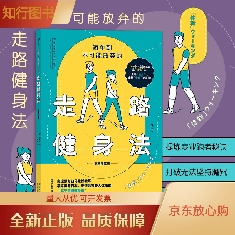 简单到不可能放弃的走路健身法 彩色图解版 运动健身书籍
