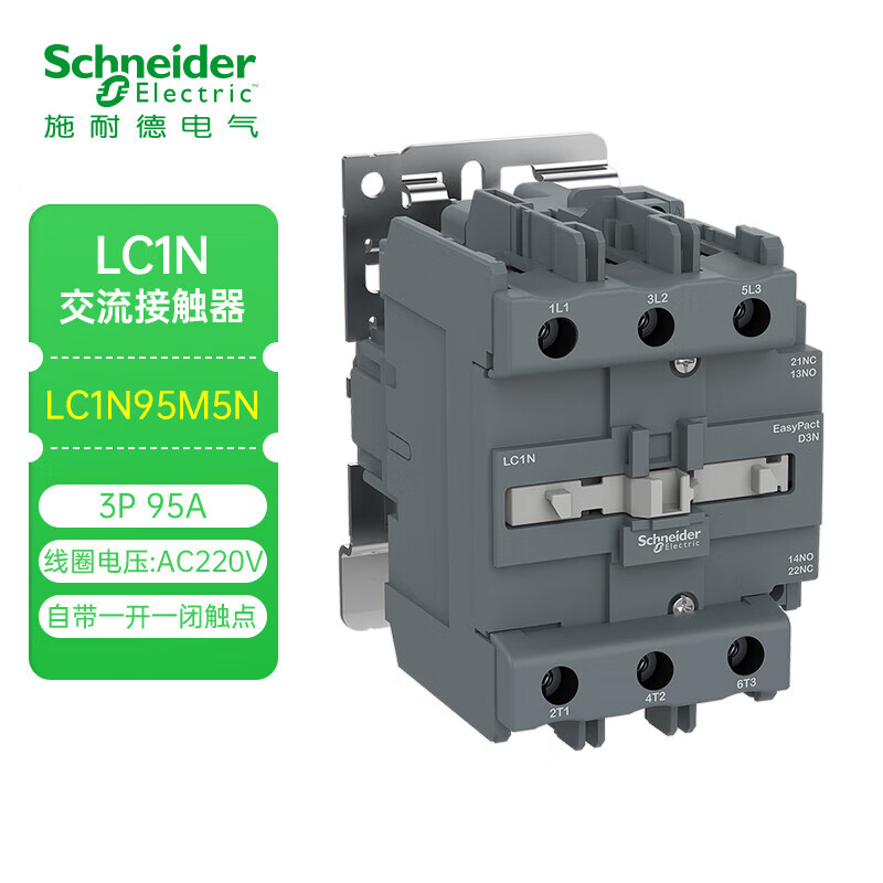 施耐德接触器220VAC线圈电压 EasyPact D3N 3P 95A 50Hz 辅助触点1常开+1常闭 LC1N95M5N交流接触器