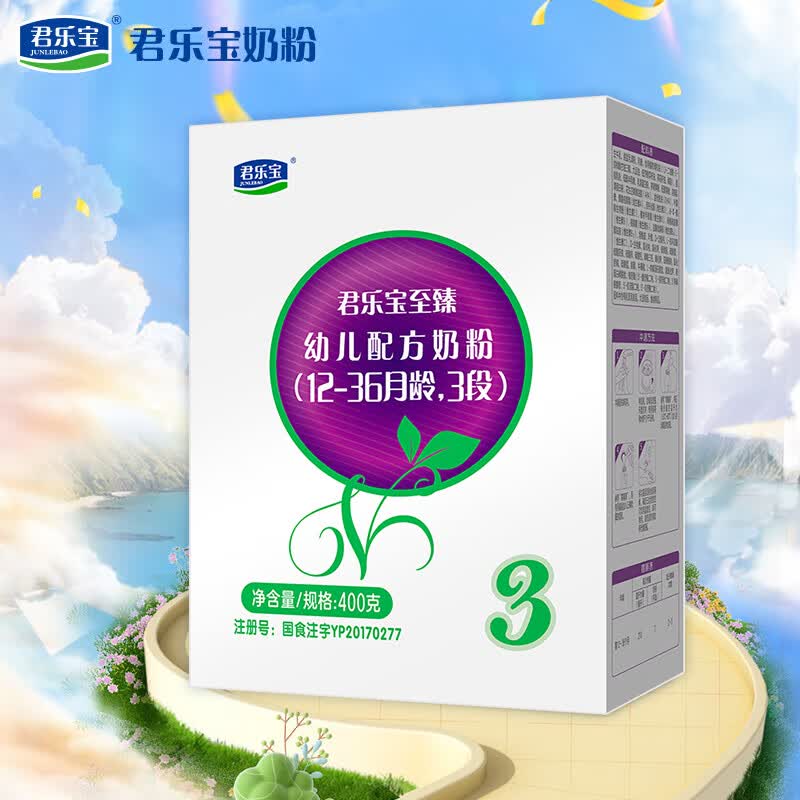 君乐宝至臻幼儿配方奶粉3段(12-36个月龄)400g*2盒 新国标 CPP+OPO怎么看?