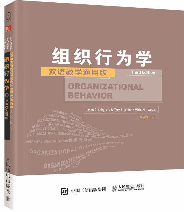 正版 组织行为学 第3版,双语教学通用版