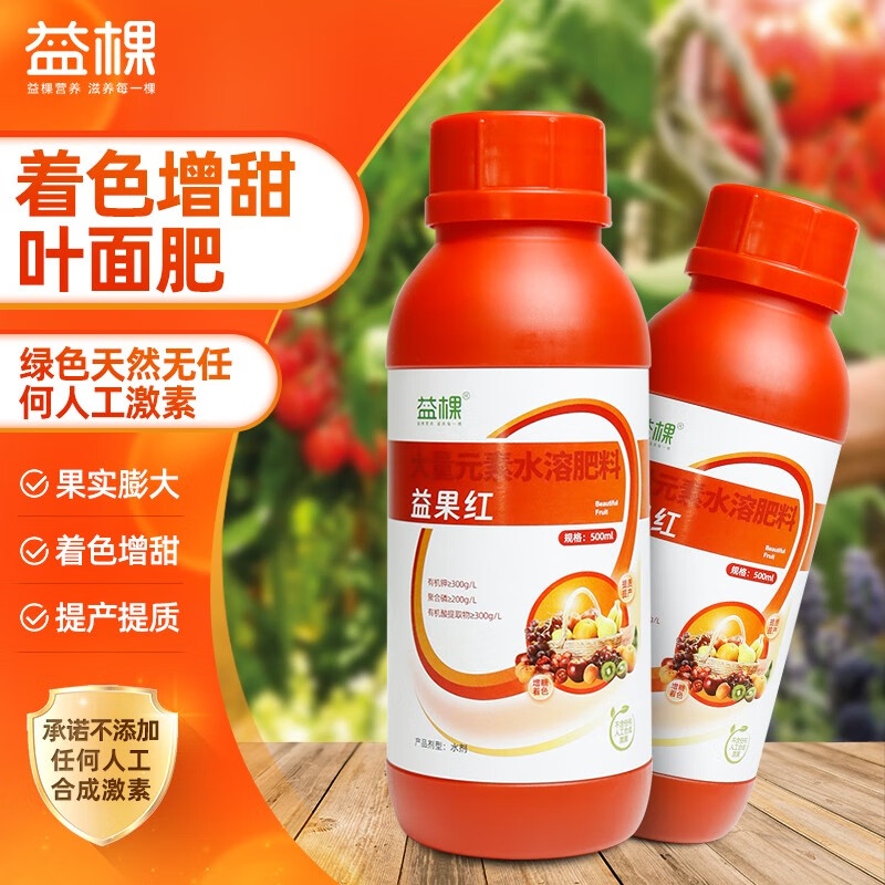 益棵益果红增甜剂草莓果树葡萄柚子番茄苹果西瓜杨梅橙子柑橘甜蜜素