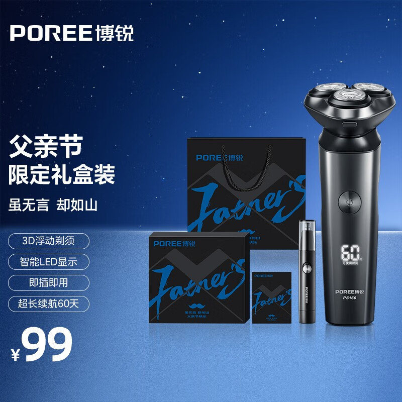 博锐POREE系列剃须刀：价格趋势分析和高品质体验|京东剃须刀历史价格查询