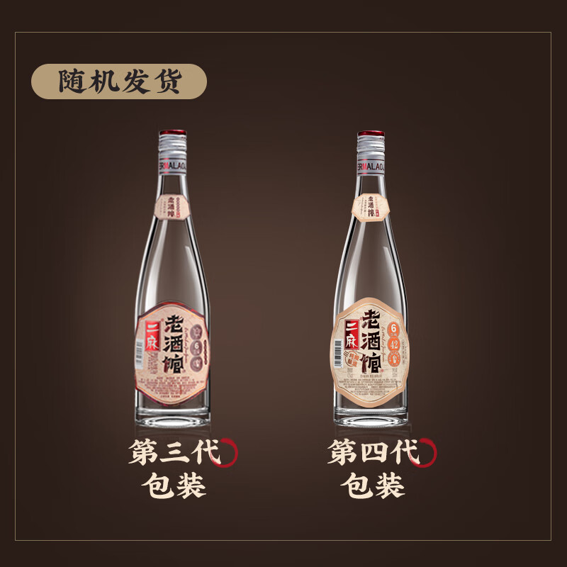 二麻二麻老酒馆 馆藏6号 浓香型白酒52度 四川纯粮窖藏老酒光瓶酒送礼自饮 42度 500mL 6瓶