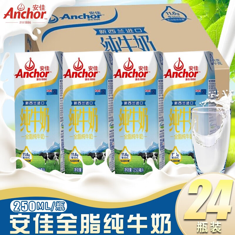 安佳anchor新西兰原装进口牛奶全脂牛奶纯牛奶青少年儿童学生全家常温