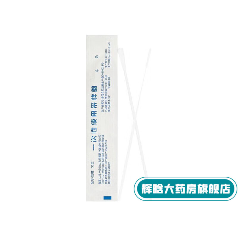 子鼻拭子病毒样本唾液采样核酸检测用棉签 z 咽拭子100只【独立包装】
