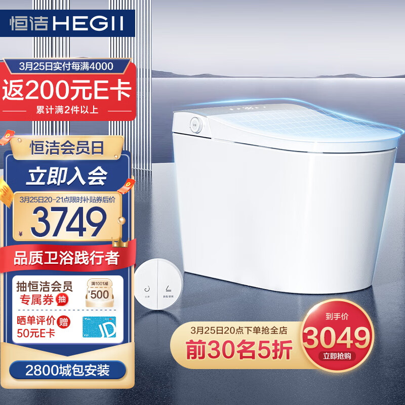 恒洁（HEGII）智能马桶Qe60 一键智控翻盖翻圈坐便器HCE835B01（305mm坑距）
