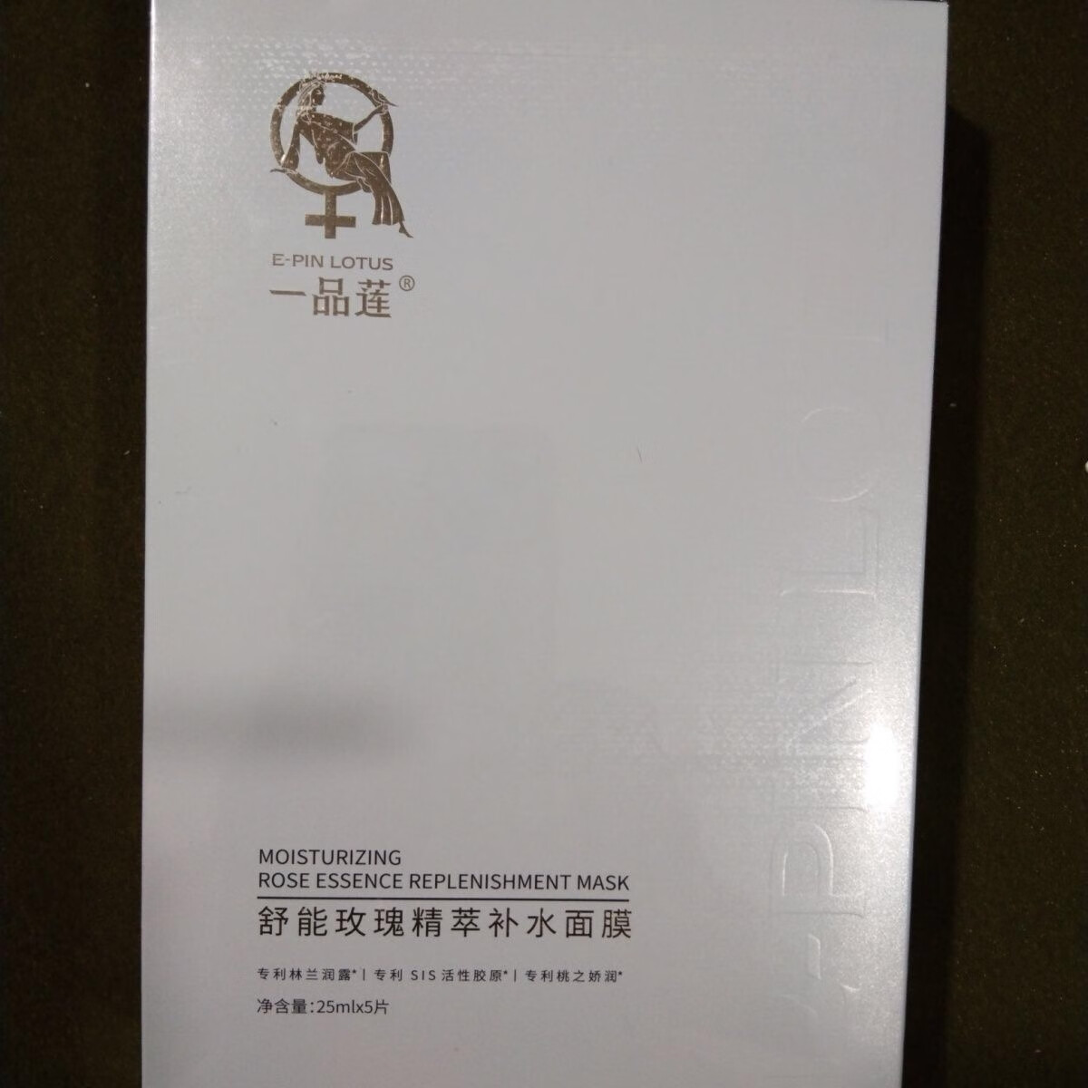一品莲舒能玫瑰精萃补水面膜5片翌芙莱新款深层补水面膜补水修复