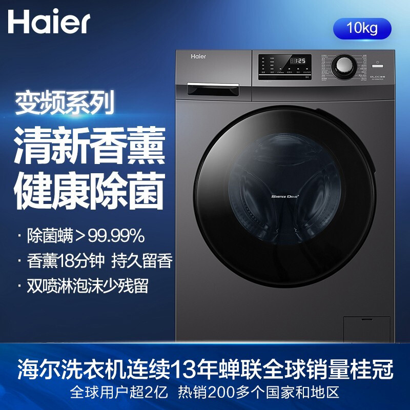 海尔（Haier）洗衣机全自动滚筒 10公斤大容量 BLDC变频 除菌除螨 羽绒洗新衣洗Mate2S