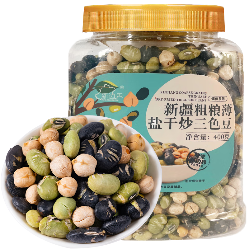 新边界（new boundaries）新疆粗粮薄盐干炒三色豆400g 高蛋白鹰嘴豆黑豆青豆即食非油炸