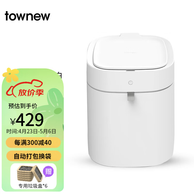 拓牛（TOWNEW） 智能感应垃圾桶家用带盖卫生间厨房客厅自动换袋打包TAir X 白色垃圾桶