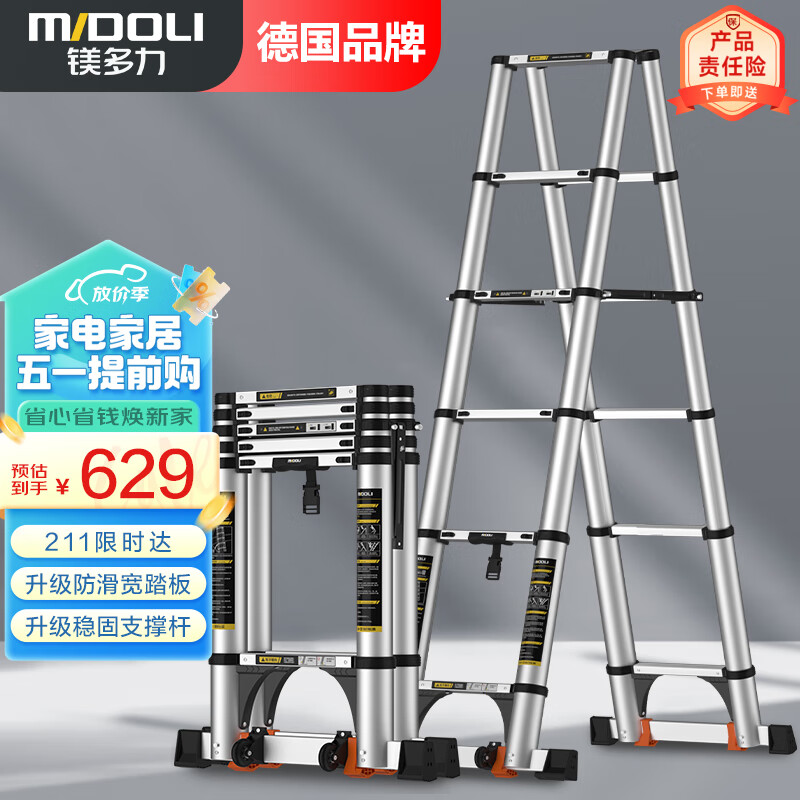 镁多力（midoli） 多功能伸缩梯子铝合金人字梯加厚折叠梯家用升降楼梯人字梯2.3米