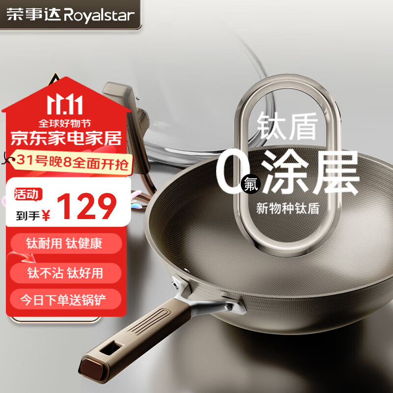 荣事达（Royalstar）炒锅不粘锅有钛无涂层不锈钢家用炒菜锅多功能锅燃气灶电磁炉通用 【国标I级不粘】有钛炒锅 30cm