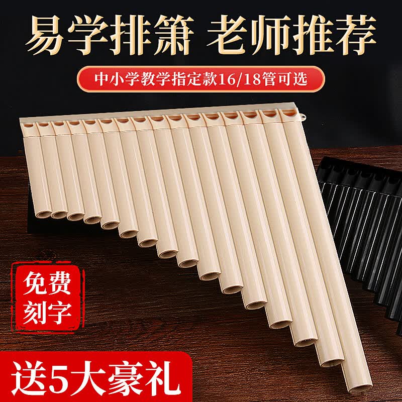 音域（RANGE）16管排箫 儿童初学者学生入门演奏民族吹奏乐器 白色属于什么档次？
