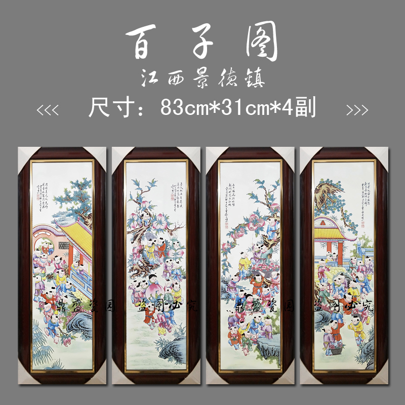 中国风乔迁家居装饰画仿红木四条屏客厅挂画百子图瓷板画陶瓷画餐厅