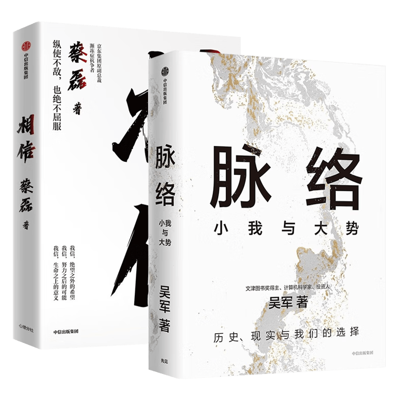 相信 蔡磊+脉络 吴军
