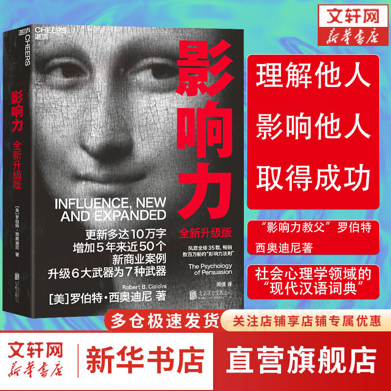 影响力 经典版 罗伯特西奥迪尼经典作品书籍