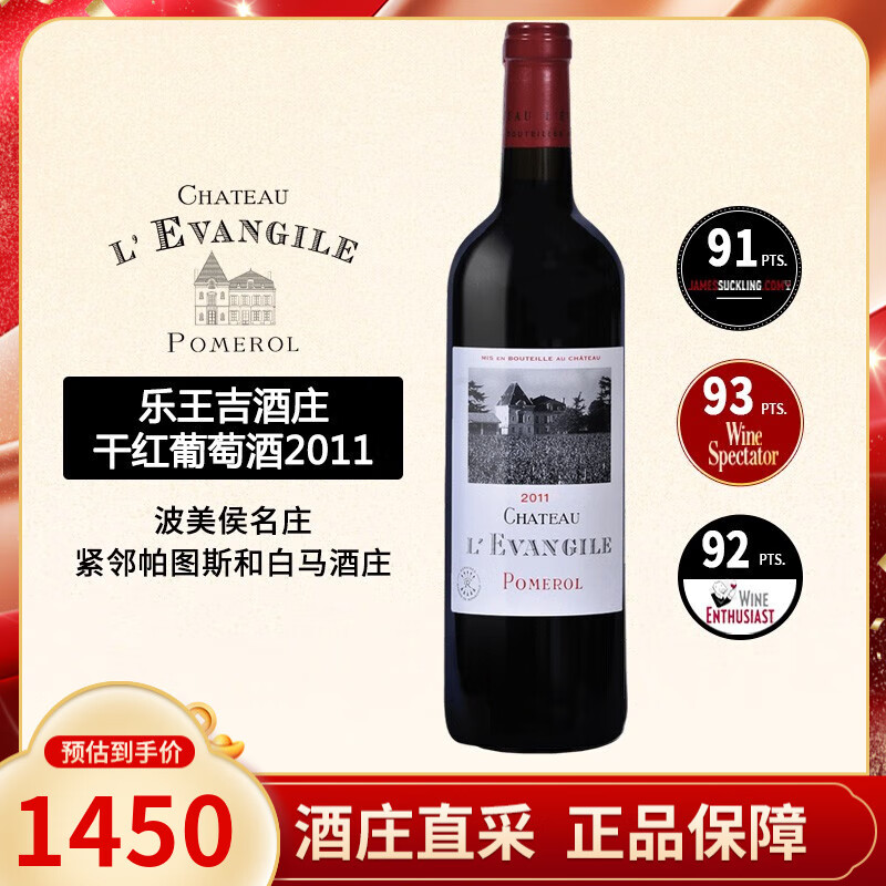 乐王吉尔酒庄（L’Evangile）法国波美侯 拉菲集团  乐王吉古堡 干红葡萄酒 正牌 2011年 单支 750mL