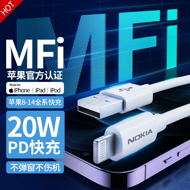 诺基亚（NOKIA）MFi认证苹果数据线 iPhone14快充充电线适用苹果13Pro Max/12/11/iPad手机PD充电器USB电源线