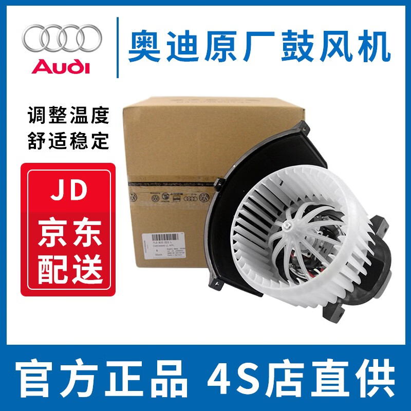 肇速奥迪(audi)原厂空调鼓风机 4s原装冷暖风机 原厂鼓风机 奥迪a3 a1