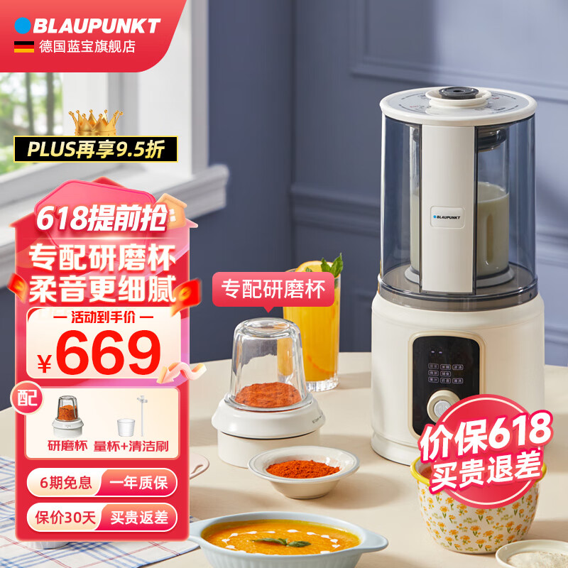 蓝宝（BLAUPUNKT） 蓝宝分杯低音破壁机家用加热全自动小型豆浆机研磨粉多功能料理机辅食机柔音非静音破壁机 【7仓速发】柔音破壁机+研磨杯