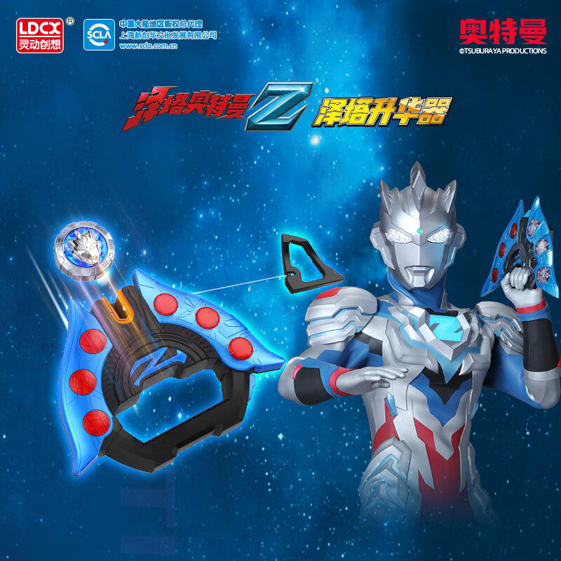 灵动创想(ldcx)魔幻陀螺变身器发射器儿童玩具礼物 泽塔奥特曼升华器