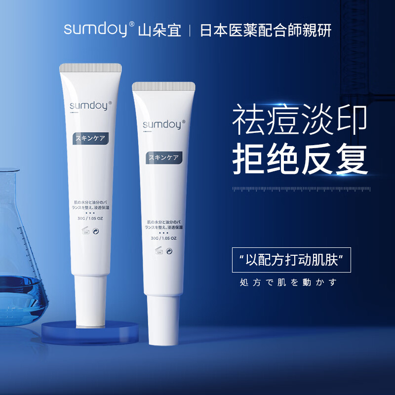 SUMDOY日本进口壬二酸祛痘印痘坑修复膏去痘红肿淡化痘印痘疤女男士 【94%顾客选择】周期修护60g