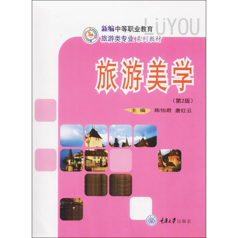 旅游美学(第2版)