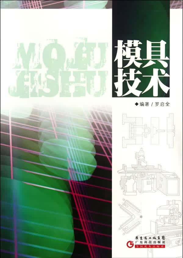 模具技术