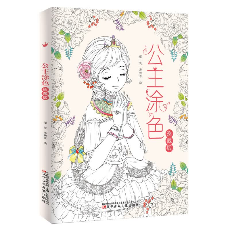 公主涂色：珍藏版怎么样,好用不?