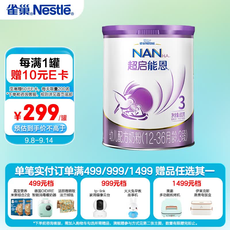 雀巢（Nestle）超启能恩幼儿乳蛋白部分水解配方奶粉3段（12-36个月适用）800克使用感如何?