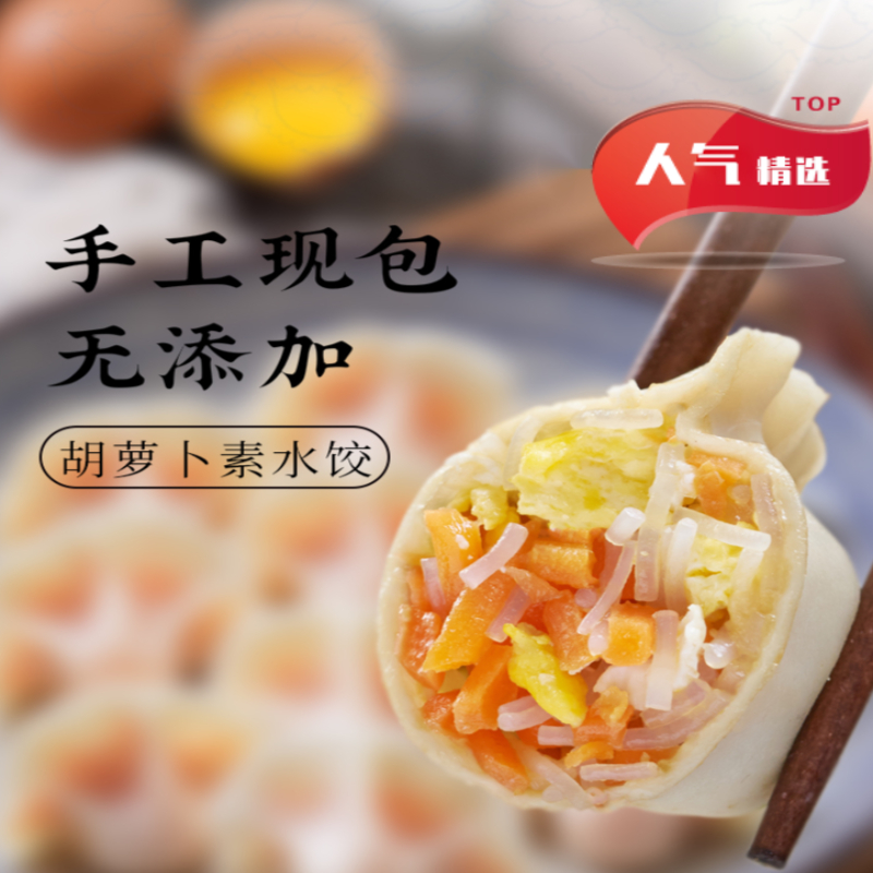 十里馋胡萝卜素水饺 360g素馅饺子手工水饺速冻速食水饺儿童早餐蒸饺