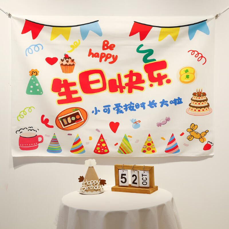 啦生日快乐背景图挂布宝宝周岁生日派对开荤仪 小可爱生日快乐背景布
