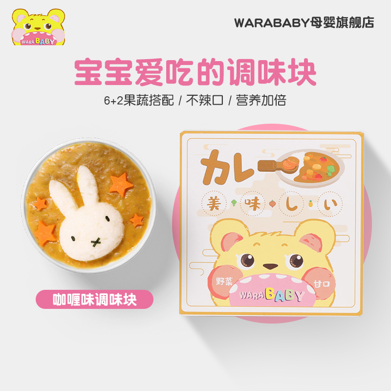 warababy日本原装进口儿童美味系列调味品80g咖喱味红烧味奶油味 【美味系列】咖喱味