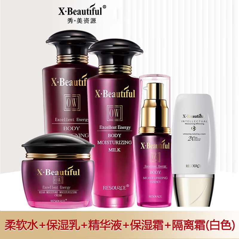 秀美资源（X·Beautiful）官网正品专柜直售优能美肌姿源化妆品女洗面奶补水保湿乳液眼霜组合套盒装 柔软水+保湿乳+精华+保湿霜+隔