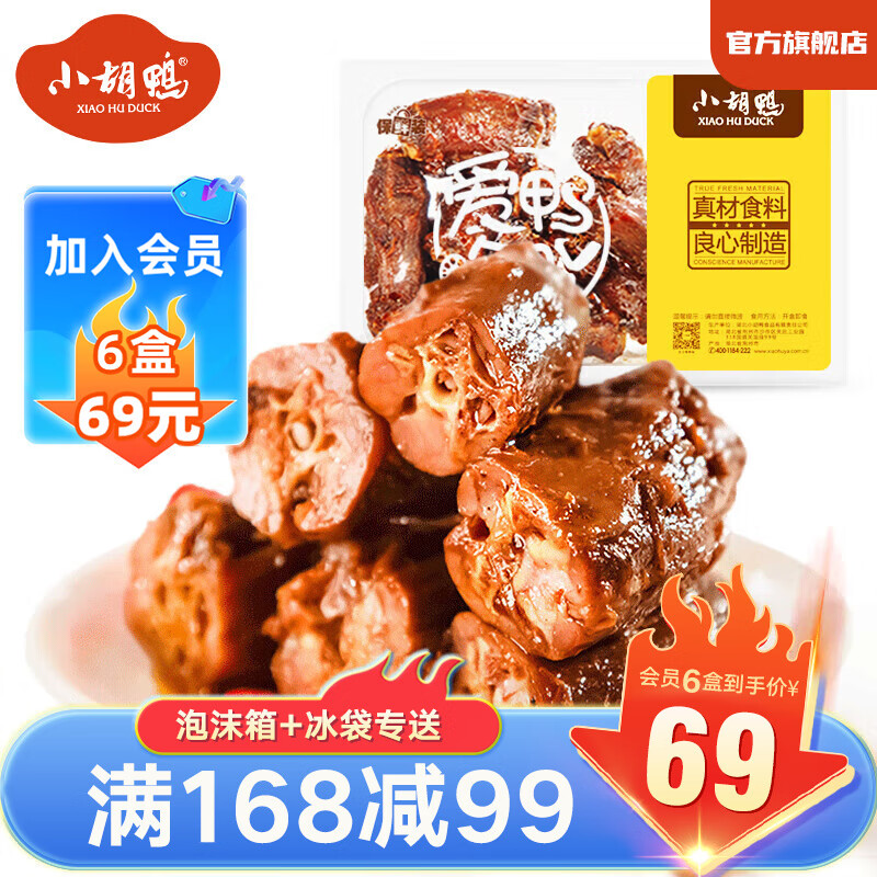 小胡鸭【源头直发】锁鲜盒装小胡鸭鸭货鸭肉零食卤味新鲜现做户外露营 香辣味鸭脖锁鲜盒装138g