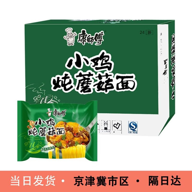 康师傅方便面经典小鸡炖蘑菇面96g*24袋装东北味泡面速食整箱装