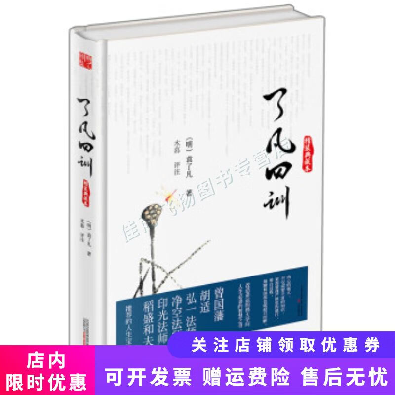 了凡四训【新人有礼】
