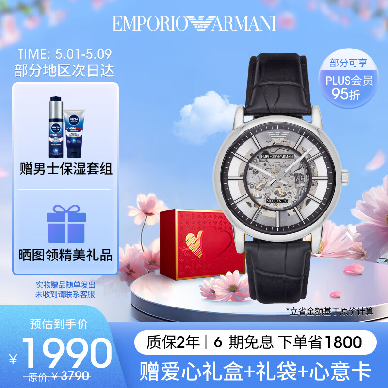 安普里奥·阿玛尼(Emporio Armani)手表男士 黑武士皮带镂空机械时尚腕表生日礼物送男朋友AR1981