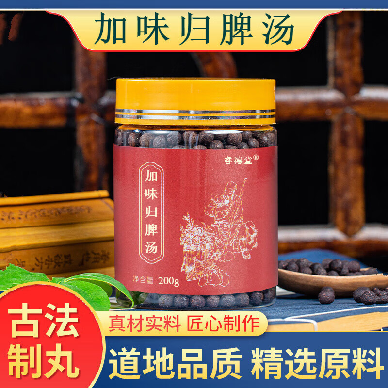 2,送,1】加味归脾丸 睿德堂 发1瓶体验装