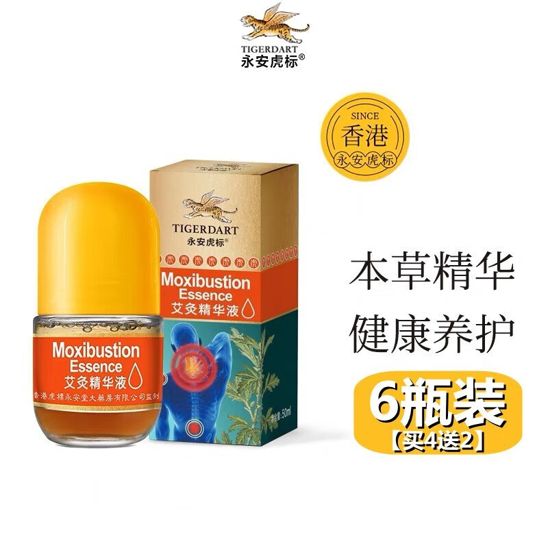 永安虎標艾灸精華液滾珠涂抹液 【買(mǎi)4+2瓶】50ml*6瓶