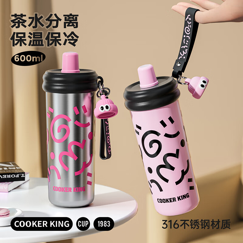 炊大皇(COOKER KING)保温杯高颜值 316大容量茶水分离杯 吸管水杯 女士礼品便携杯子 魔镜粉银【316不锈钢】600ml