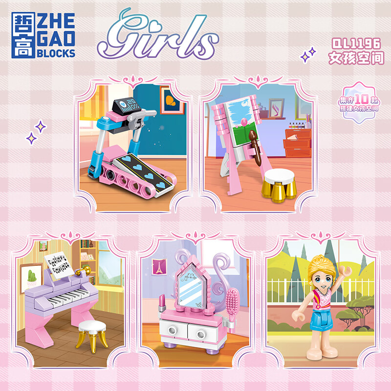 哲高积木拼装粉色梦想艾莎公主温莎乐园城堡玩具女孩生日礼物 QL1196-女孩空间
