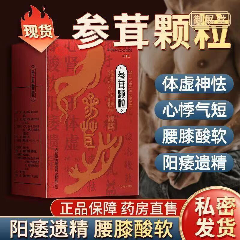 京东大药房华润神鹿 参茸颗粒10g*8袋京东自营官方旗舰店 1盒装