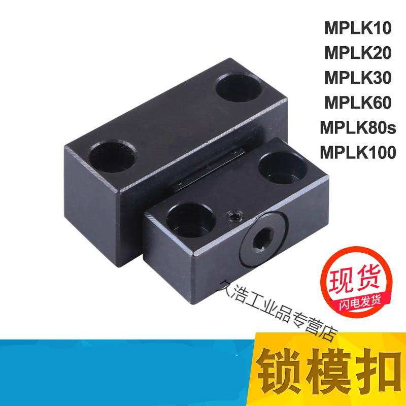 定制适用模具开闭器 mplk30 80s mplks 锁模扣 扣机 拉钩卡轮式组